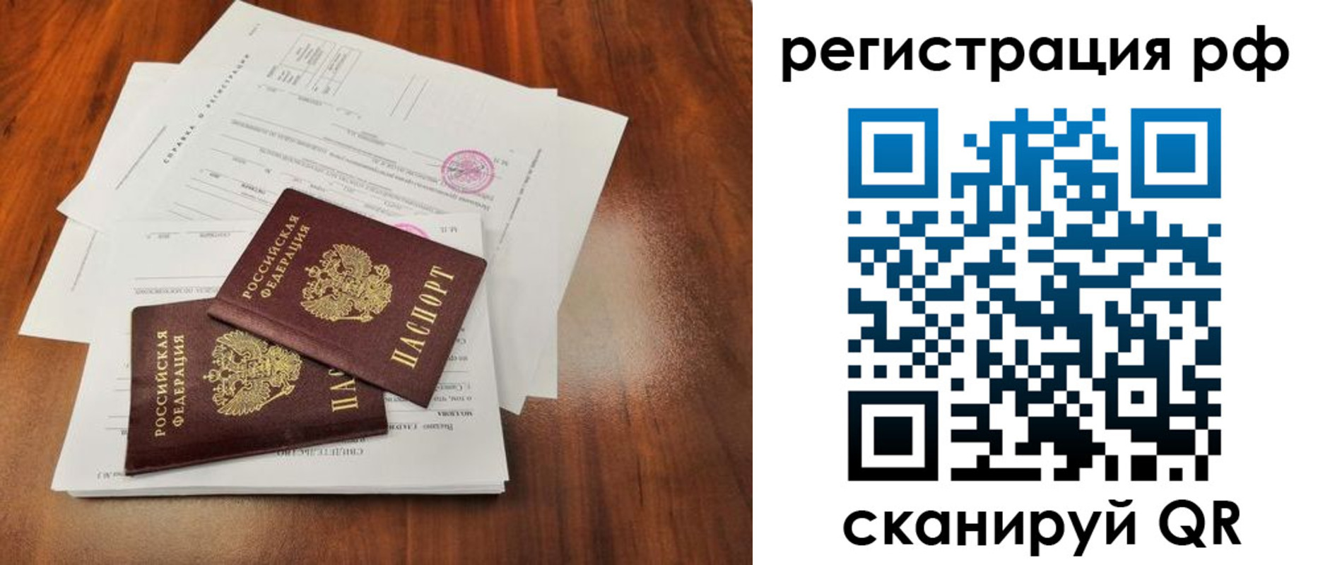 временная регистрация для школы в Реже