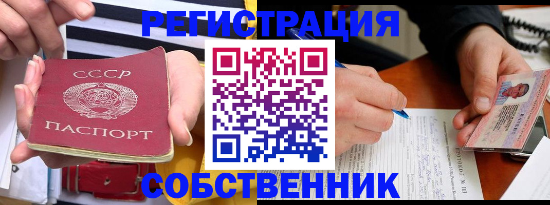 прописка для работы в Реже