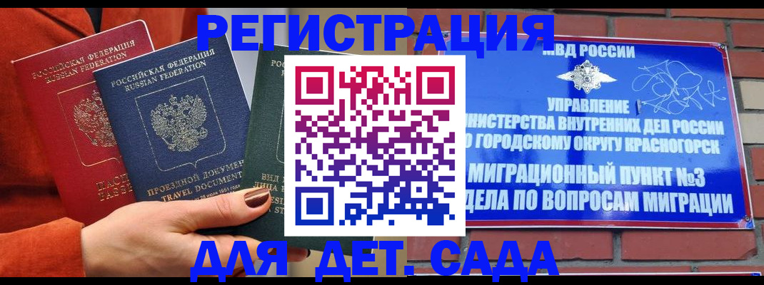 прописка штамп в Реже