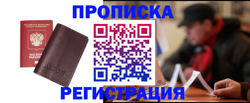 временная регистрация адрес в Реже