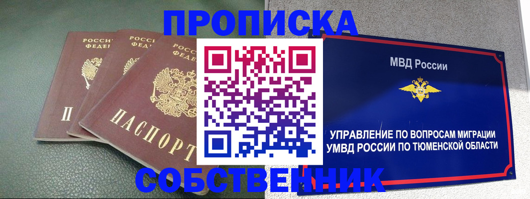 прописка законно в Реже