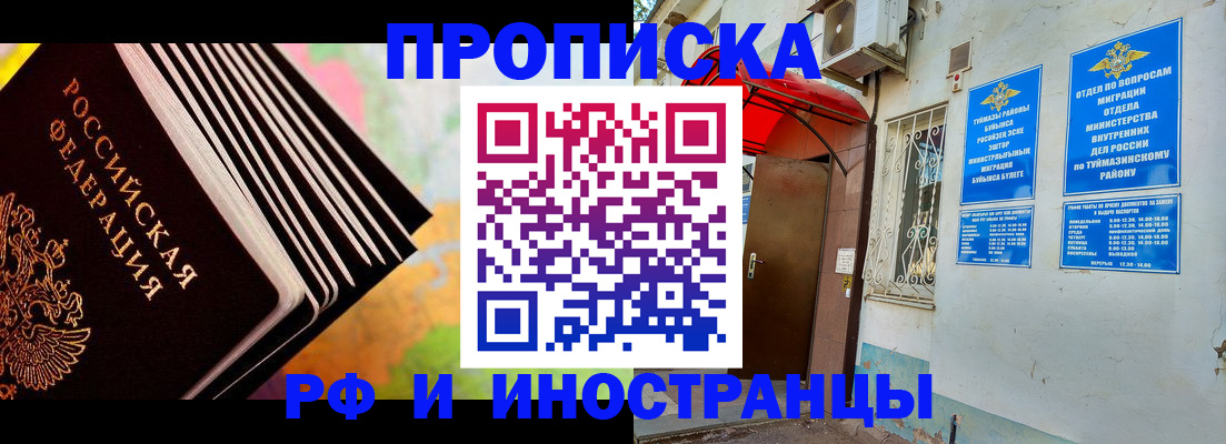 прописка штамп в Реже